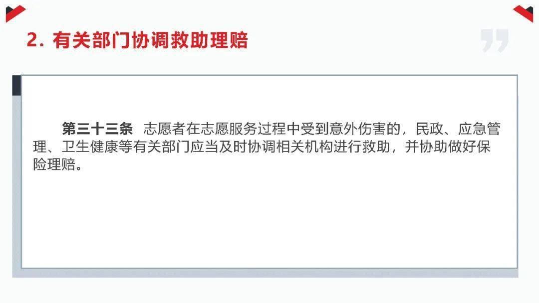 《福建省級(jí)志愿服務(wù)條例》