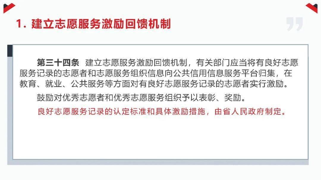 《福建省級(jí)志愿服務(wù)條例》