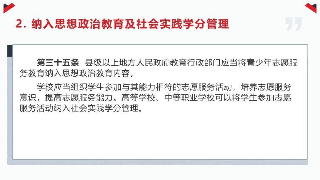 《福建省級(jí)志愿服務(wù)條例》