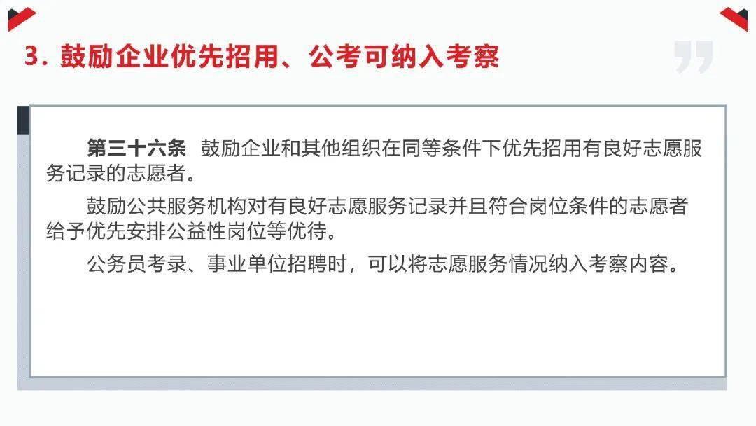 《福建省級(jí)志愿服務(wù)條例》
