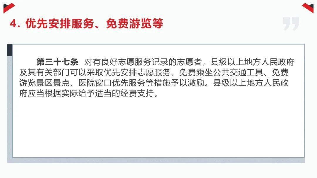 《福建省級(jí)志愿服務(wù)條例》