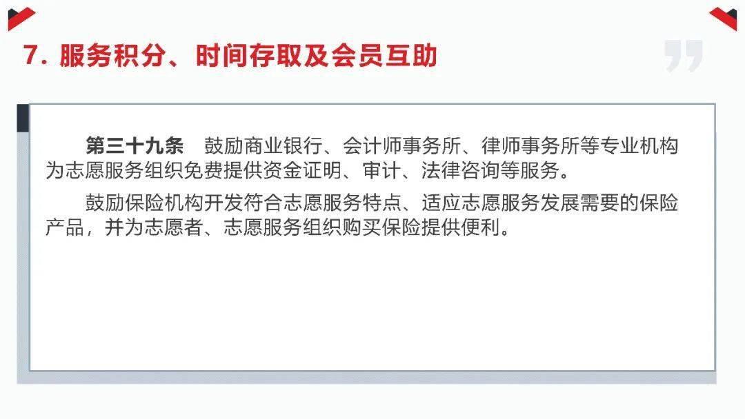 《福建省級(jí)志愿服務(wù)條例》