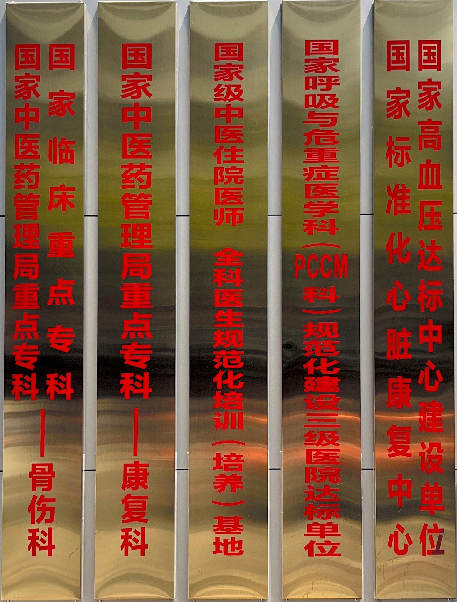 醫(yī)院資質(zhì)
