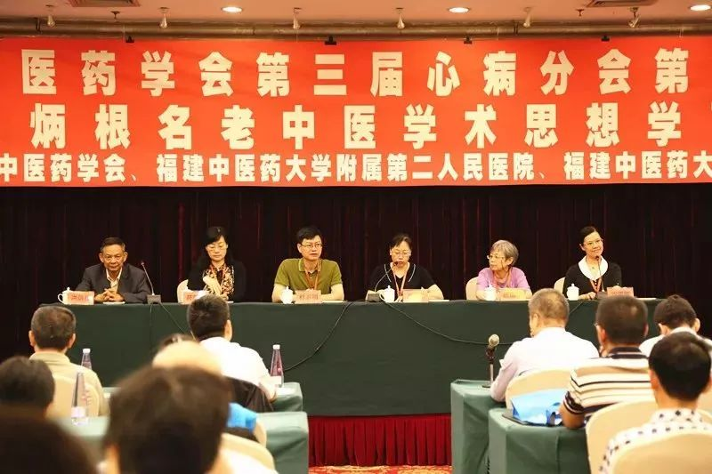 福建省中醫(yī)藥學(xué)會第三屆心病分會第三次年會暨洪炳根名老中醫(yī)學(xué)術(shù)思想學(xué)習(xí)班順利召開