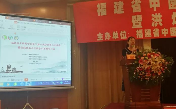 福建省中醫(yī)藥學(xué)會第三屆心病分會第三次年會暨洪炳根名老中醫(yī)學(xué)術(shù)思想學(xué)習(xí)班順利召開