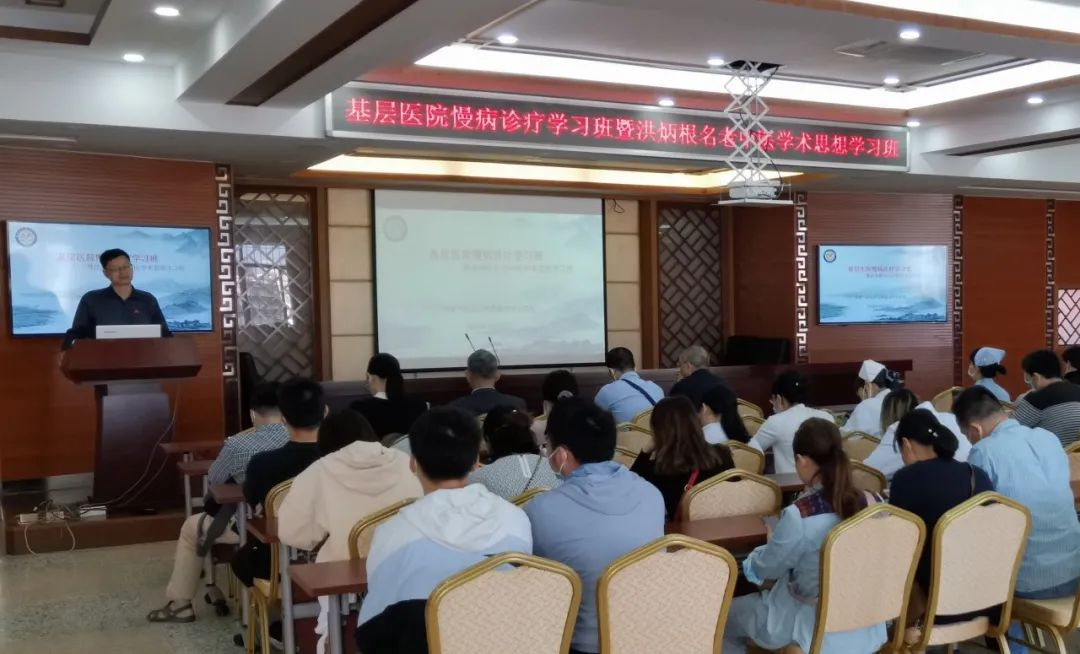 2020年基層醫(yī)院慢病診療學習班暨洪炳根名老中醫(yī)學術思想學習班順利召開