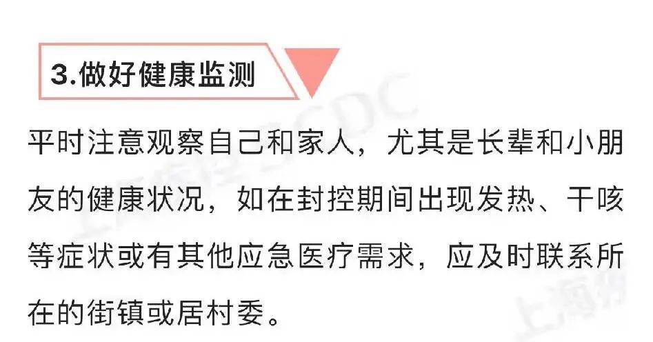 4月防病提示