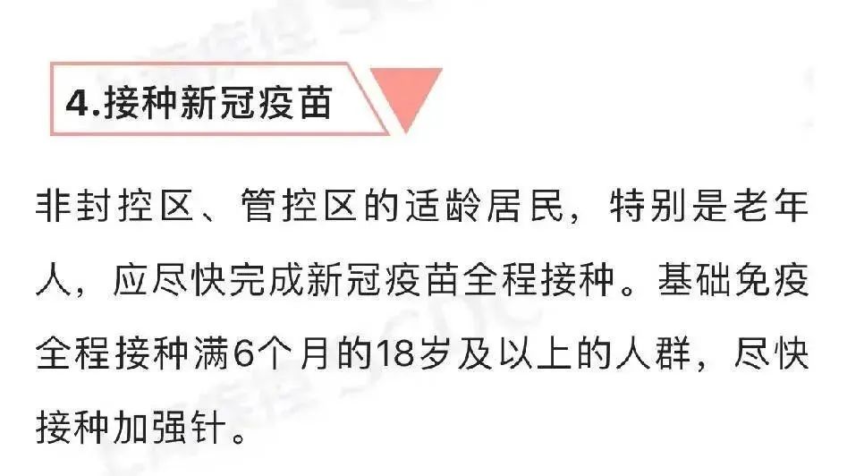 4月防病提示