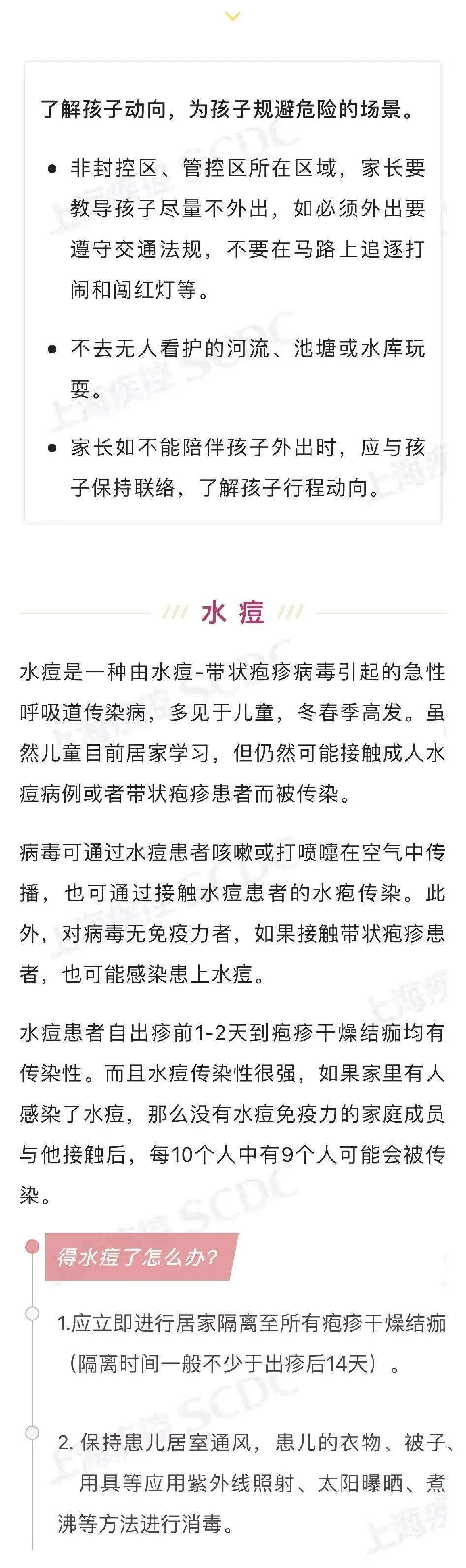 4月防病提示