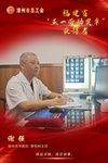 謝強同志榮獲2022年福建省“五一勞動獎?wù)隆? border=