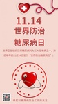世界糖尿病日| 快快測試一下，你是否為糖尿病高風(fēng)險(xiǎn)人群