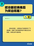 轉(zhuǎn)陰后為啥還一直咳？關(guān)于咳嗽的10個問題