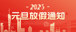 漳州市中醫(yī)院元旦放假安排