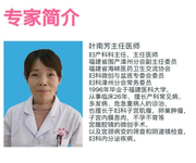 廈大附一醫(yī)院婦產(chǎn)科陳瓊?cè)A博士團(tuán)隊2至4月出診安排