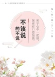 關(guān)于保密 你應(yīng)該牢記的十句話