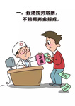 清廉醫(yī)院｜圖解醫(yī)療機構工作人員廉潔行醫(yī)九項準則