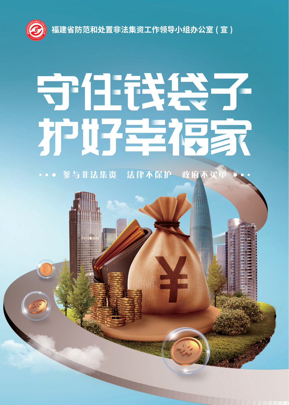 防范非法集資宣傳冊(cè)2_02.jpg