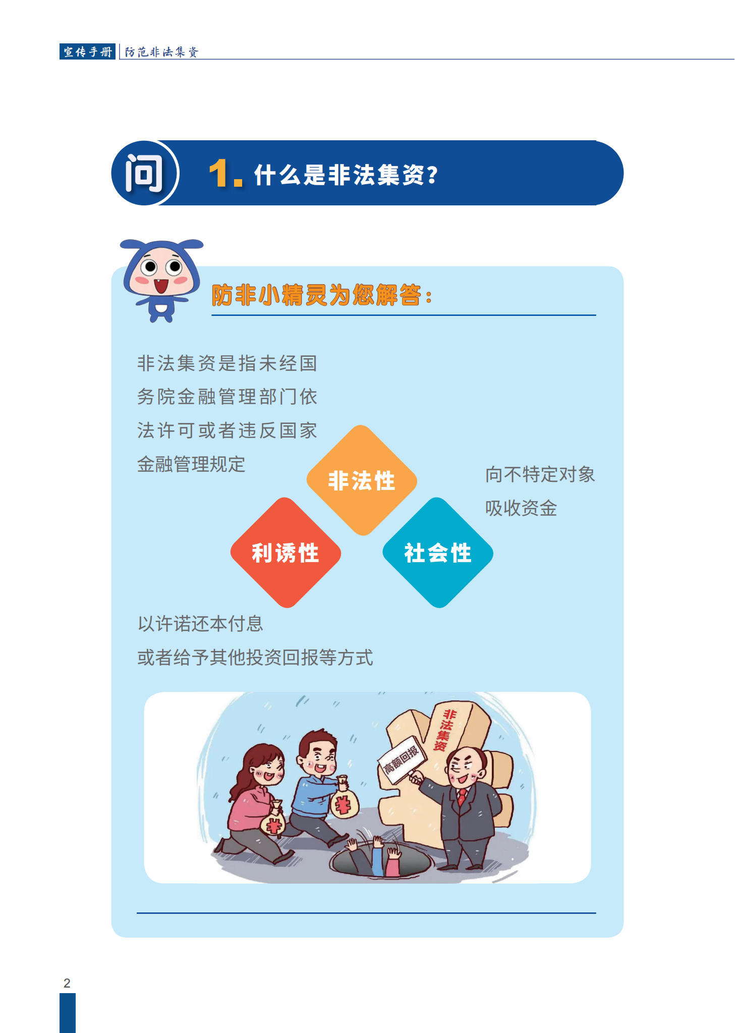 防范非法集資宣傳冊(cè)2_04.jpg