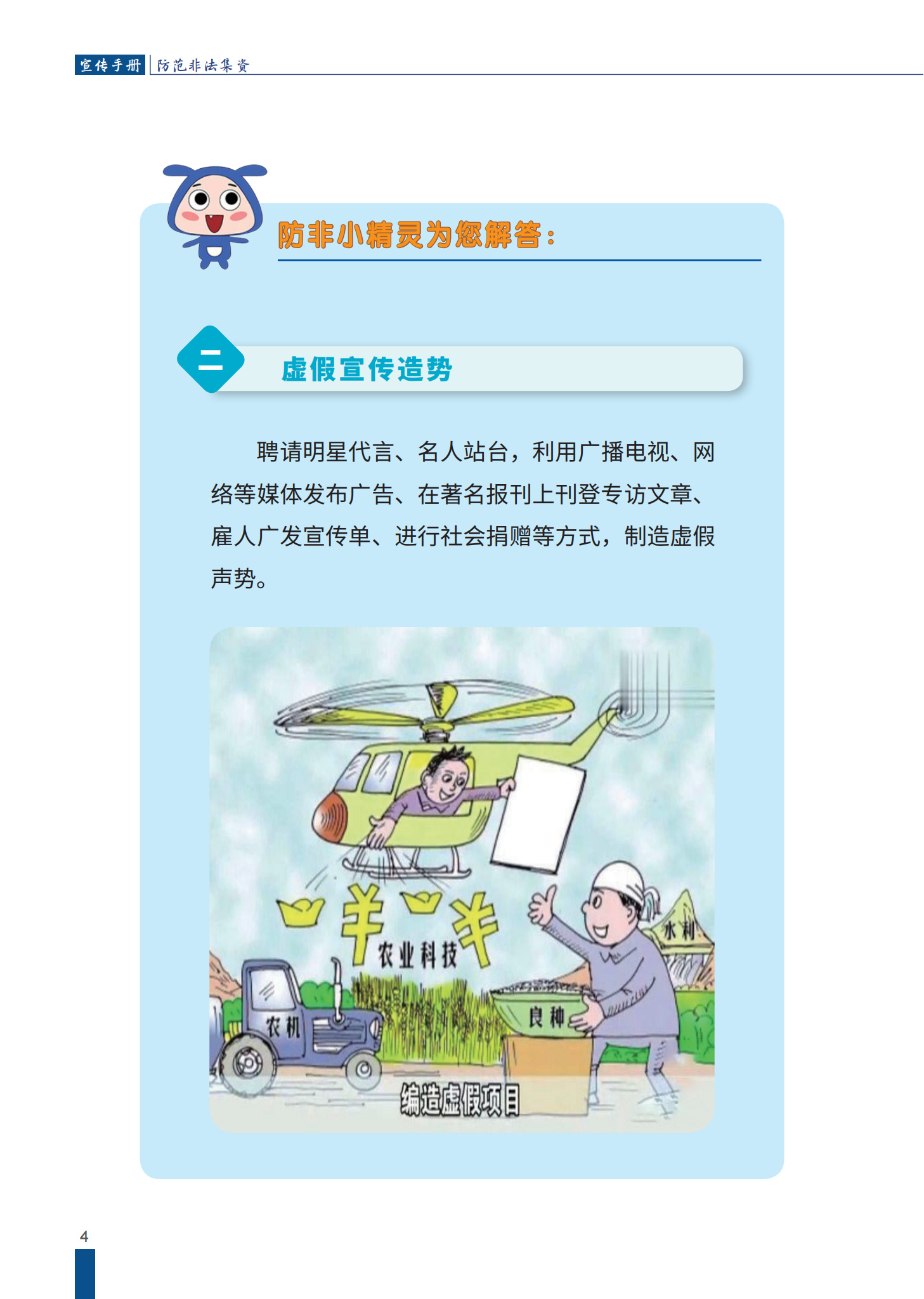 防范非法集資宣傳冊(cè)2_06.jpg