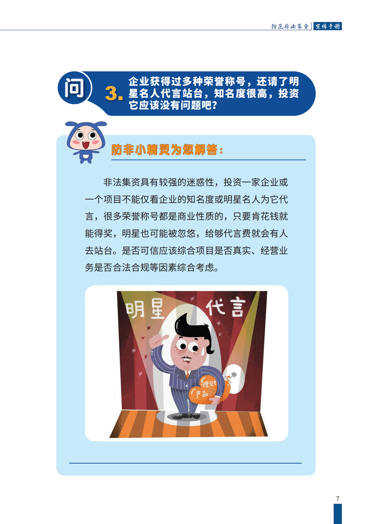 防范非法集資宣傳冊(cè)2_09.jpg