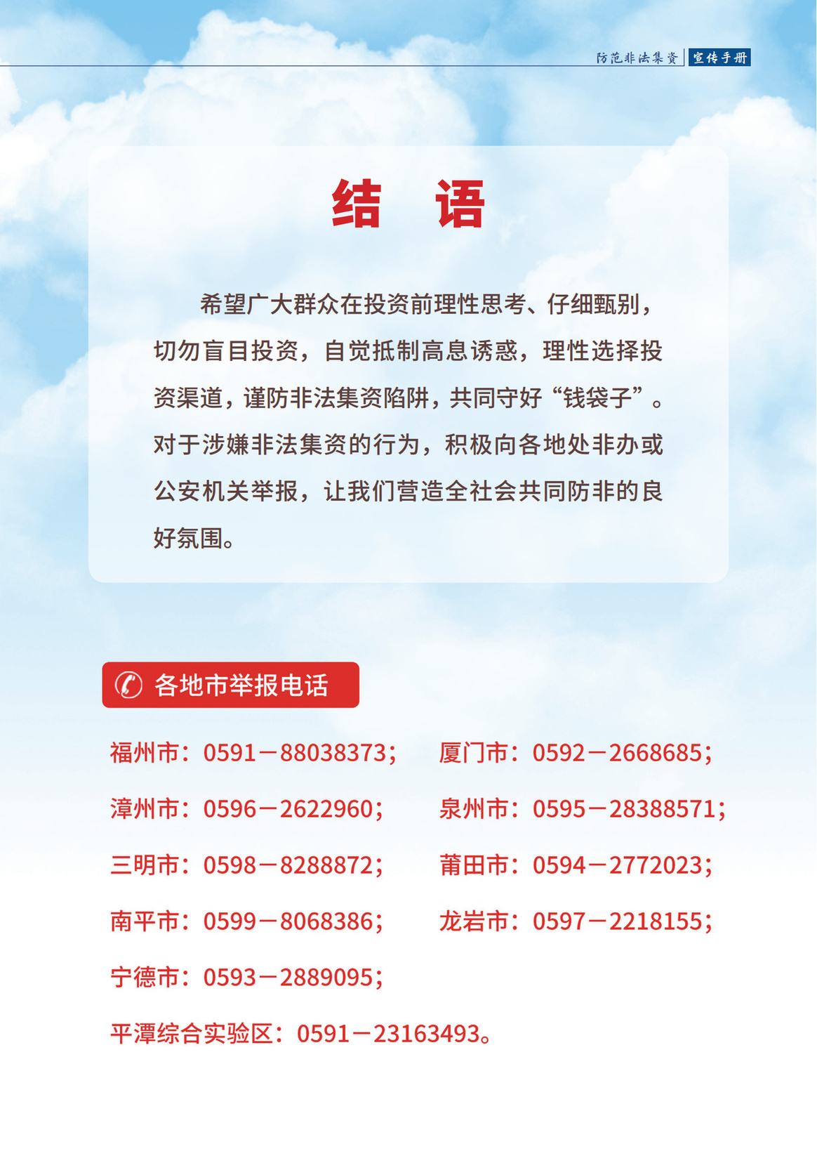 防范非法集資宣傳冊(cè)2_15.jpg