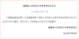 《福建省獻血條例》公布?