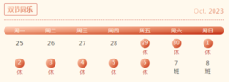2023年中秋國(guó)慶放假門(mén)診安排及上班時(shí)間更改通知