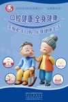 口腔健康 全身健康 | 老年口腔健康8個錦囊妙計！