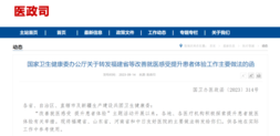 國家衛(wèi)健委推廣福建做法：扎實推進醫(yī)學檢查檢驗結(jié)果與影像資料共享互認