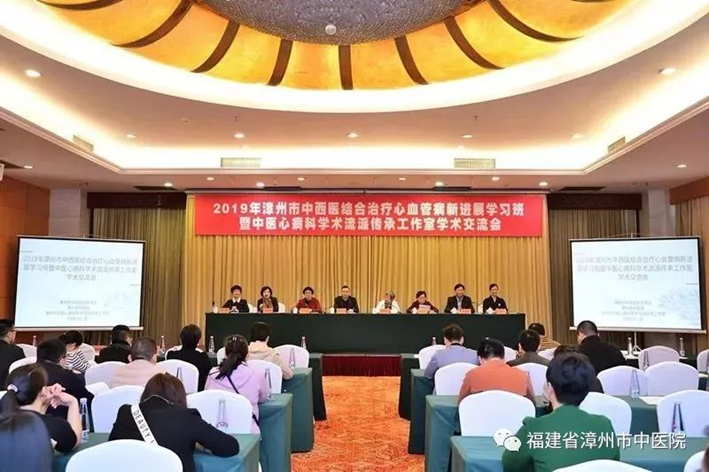 2019年漳州市中西醫(yī)結(jié)合治療心血管病新進(jìn)展學(xué)習(xí)班暨中醫(yī)心病科學(xué)術(shù)流派傳承工作室學(xué)術(shù)交流會順利召開