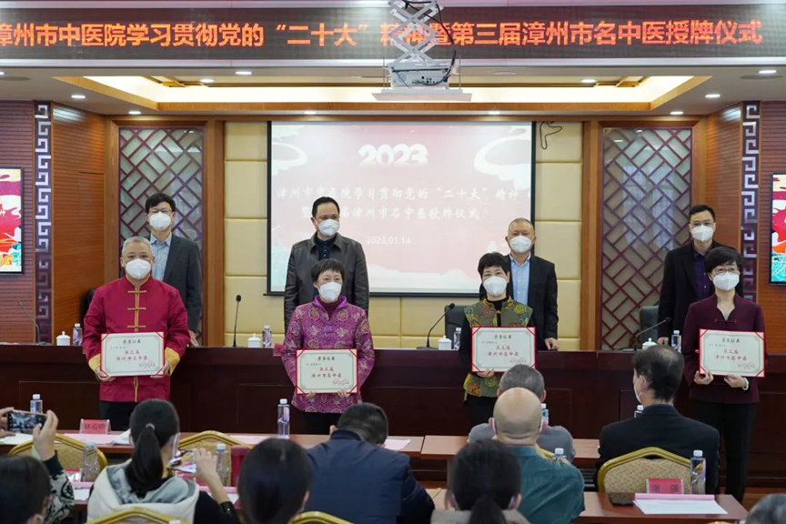 陳暉主任榮獲第三屆漳州市名中醫(yī)稱號