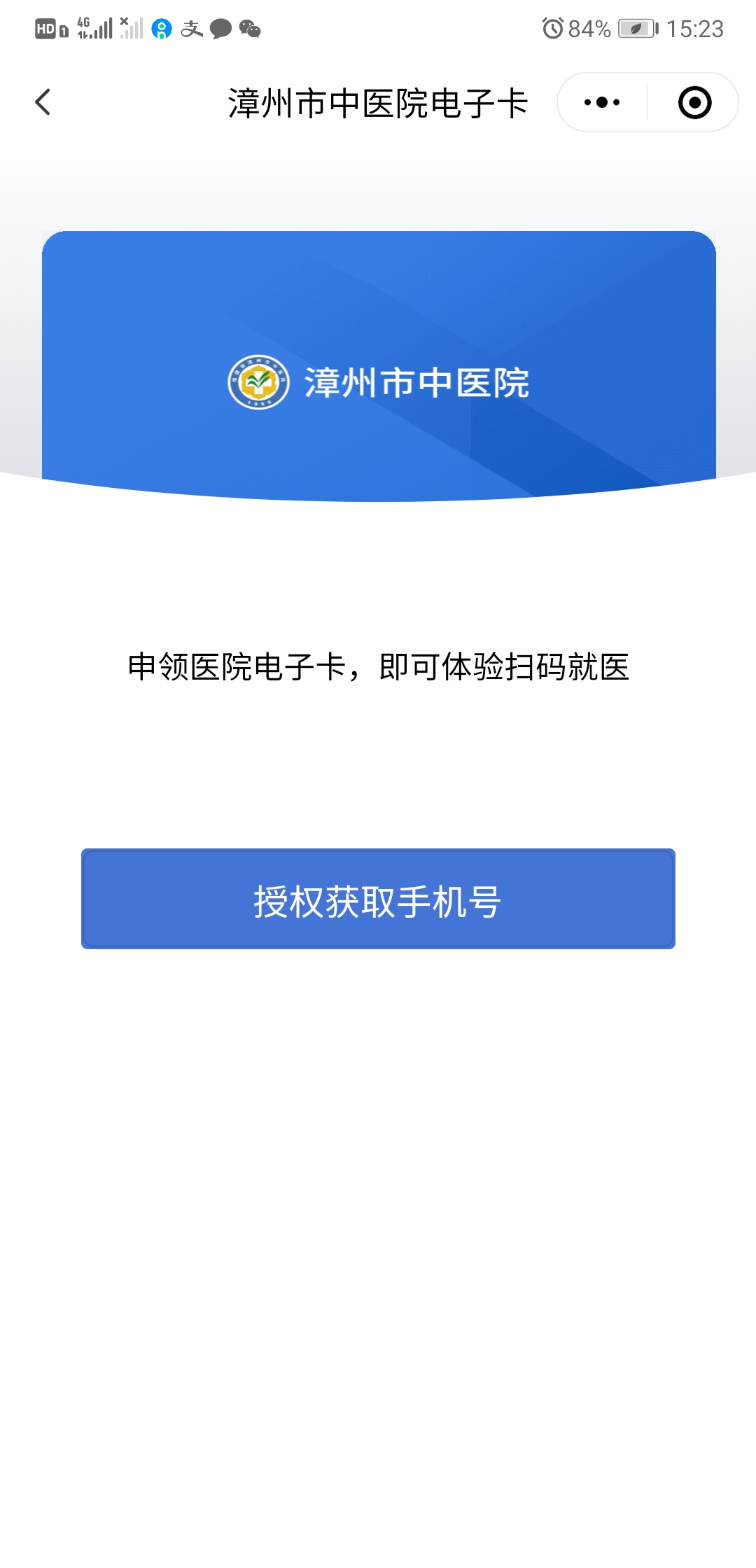 手機(jī)秒變醫(yī)?？ǎ≌闹菔兄嗅t(yī)院進(jìn)入醫(yī)保電子憑證就醫(yī)時(shí)代