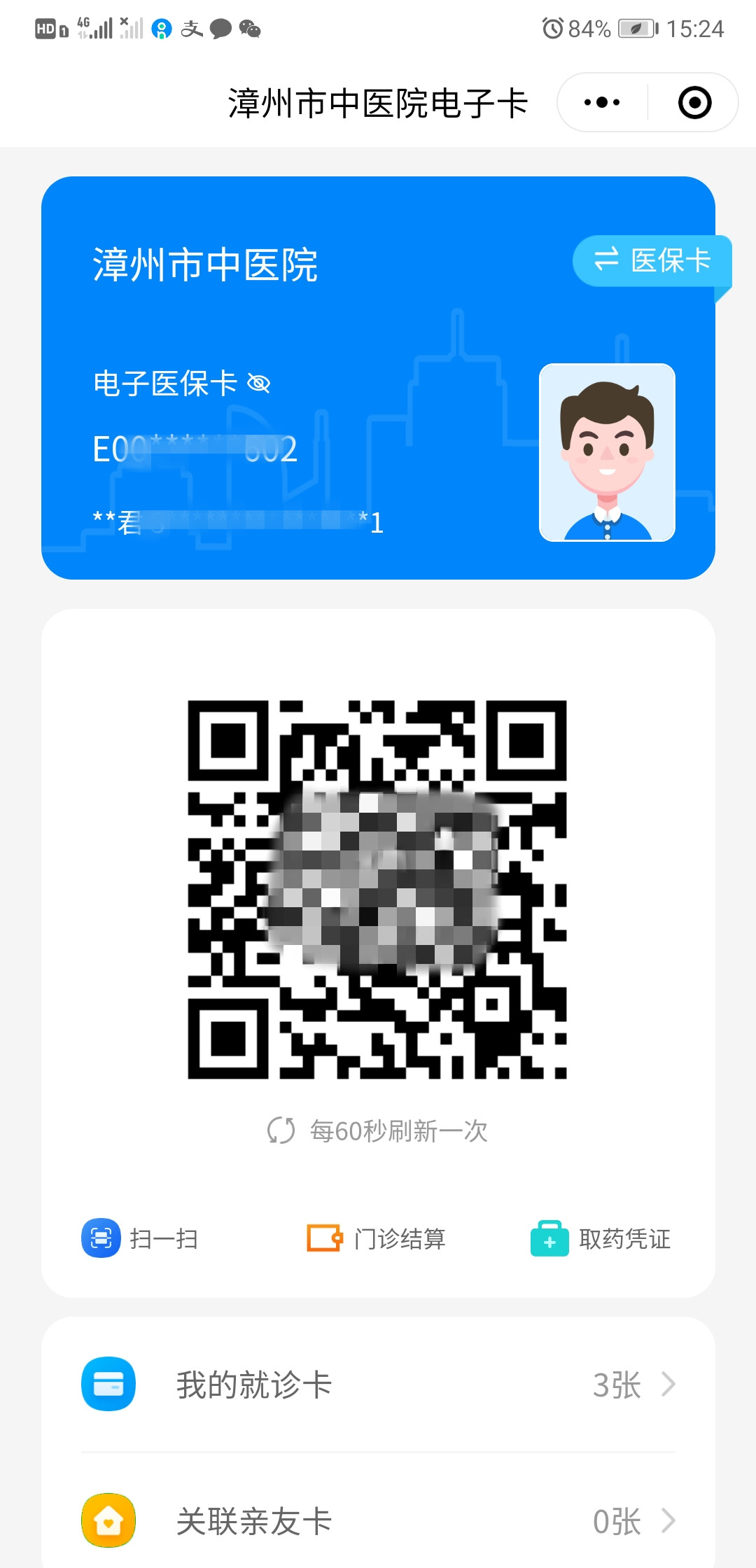 手機(jī)秒變醫(yī)保卡！漳州市中醫(yī)院進(jìn)入醫(yī)保電子憑證就醫(yī)時(shí)代