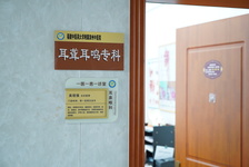 耳鳴耳聾？過敏性鼻炎？這些粘人的毛病有對策啦！