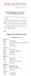 熱烈祝賀我院林向前主任入選全國老藥工傳承工作室建設項目名單
