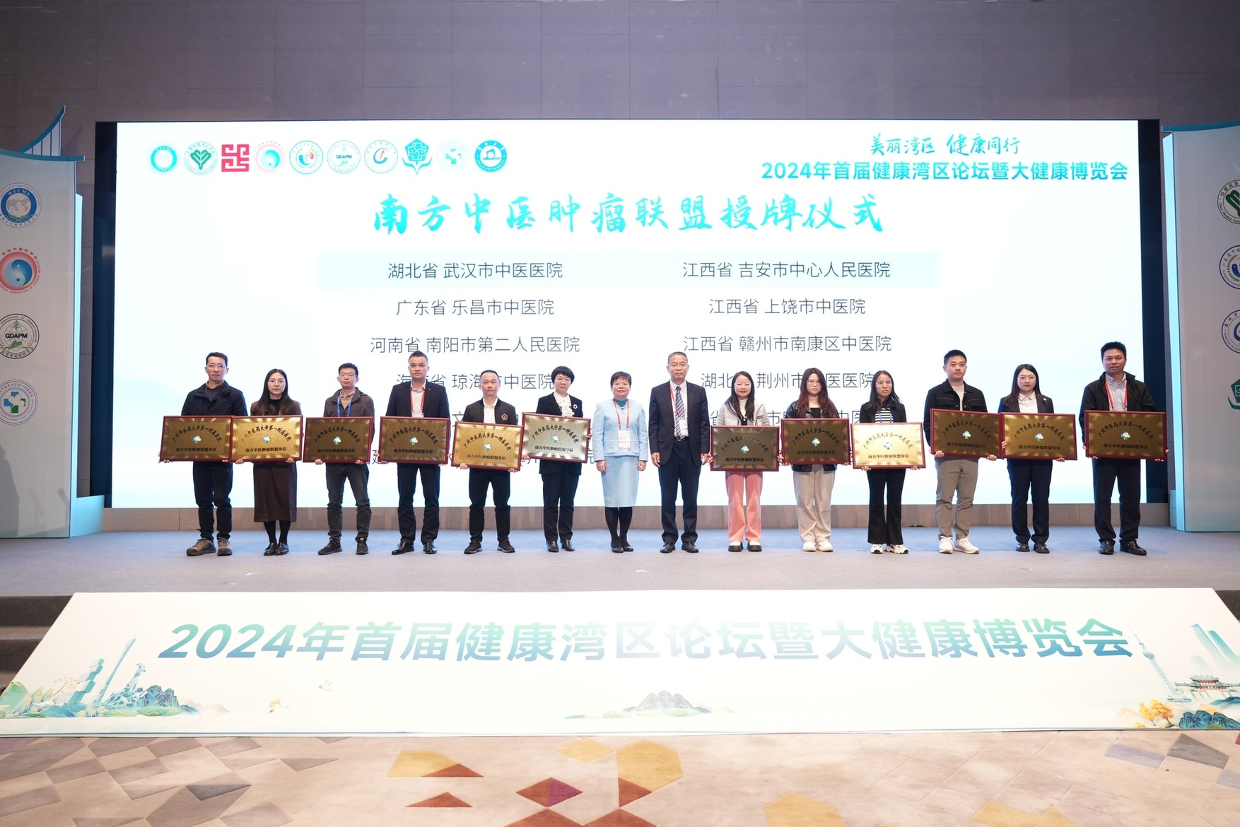 南方中醫(yī)腫瘤聯(lián)盟授牌儀式.jpg 南方中醫(yī)腫瘤聯(lián)盟授牌儀式.jpg