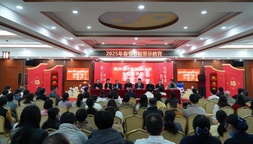 漳州市中醫(yī)院2025年春節(jié)節(jié)前廉潔提醒暨安全生產工作部署