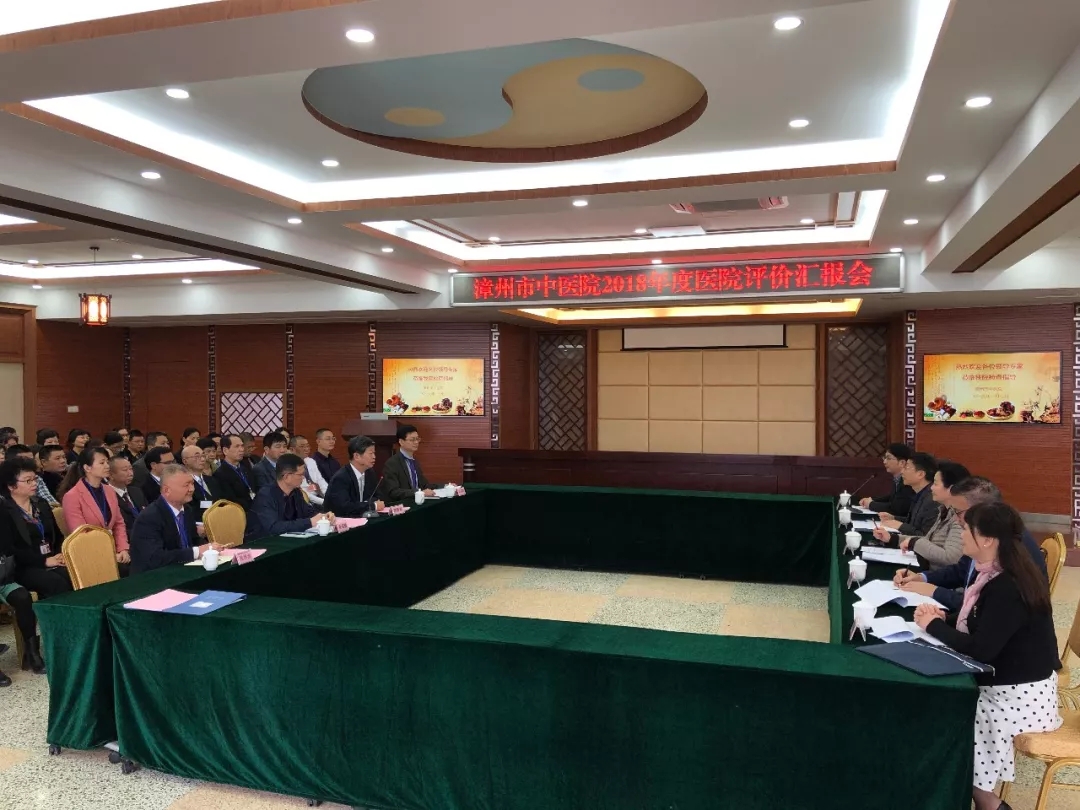 漳州市中醫(yī)院接受2018年度醫(yī)院評價檢查 漳州市中醫(yī)院接受2018年度醫(yī)院評價檢查