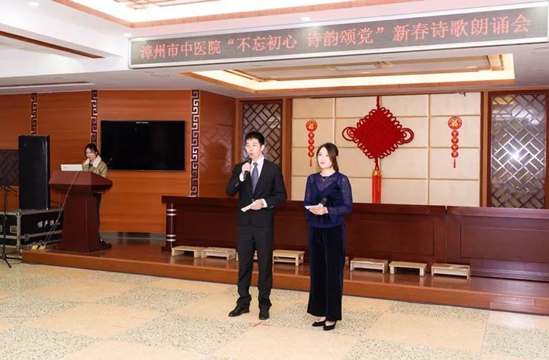 漳州市中醫(yī)院舉辦“不忘初心 詩(shī)韻頌黨” 新春詩(shī)歌朗誦會(huì) 漳州市中醫(yī)院舉辦“不忘初心 詩(shī)韻頌黨” 新春詩(shī)歌朗誦會(huì)
