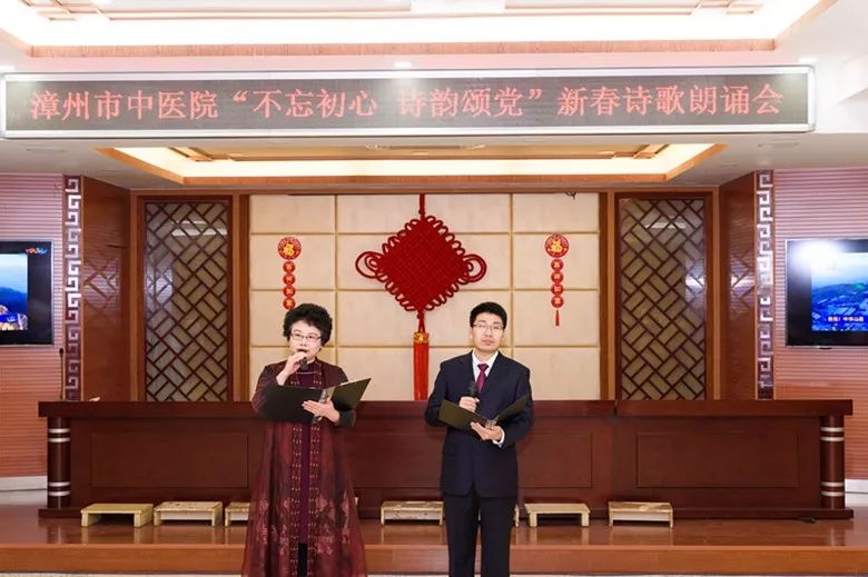 漳州市中醫(yī)院舉辦“不忘初心 詩(shī)韻頌黨” 新春詩(shī)歌朗誦會(huì) 漳州市中醫(yī)院舉辦“不忘初心 詩(shī)韻頌黨” 新春詩(shī)歌朗誦會(huì)
