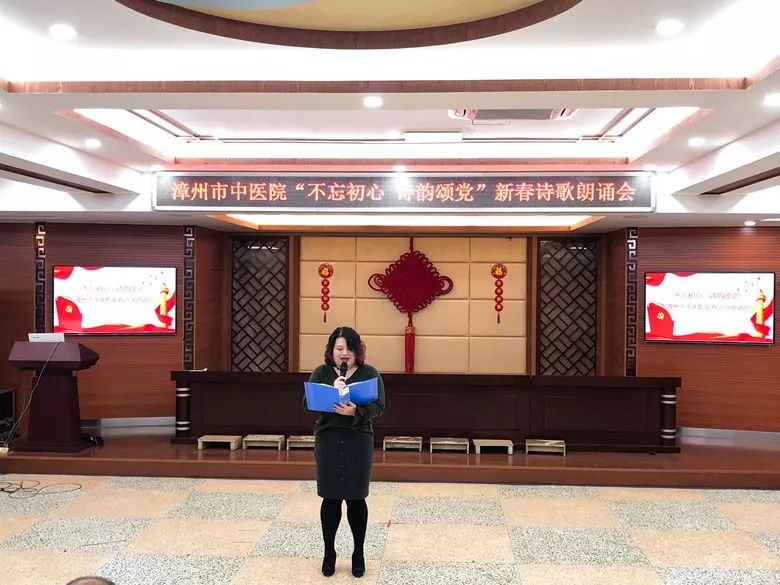 漳州市中醫(yī)院舉辦“不忘初心 詩(shī)韻頌黨” 新春詩(shī)歌朗誦會(huì) 漳州市中醫(yī)院舉辦“不忘初心 詩(shī)韻頌黨” 新春詩(shī)歌朗誦會(huì)