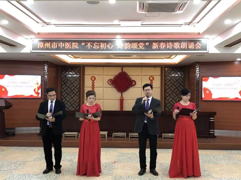 漳州市中醫(yī)院舉辦“不忘初心 詩(shī)韻頌黨” 新春詩(shī)歌朗誦會(huì) 漳州市中醫(yī)院舉辦“不忘初心 詩(shī)韻頌黨” 新春詩(shī)歌朗誦會(huì)