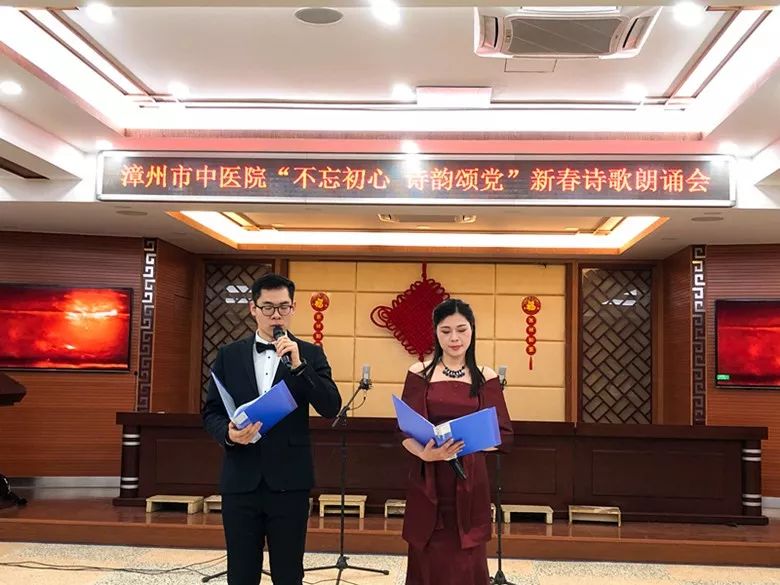 漳州市中醫(yī)院舉辦“不忘初心 詩(shī)韻頌黨” 新春詩(shī)歌朗誦會(huì) 漳州市中醫(yī)院舉辦“不忘初心 詩(shī)韻頌黨” 新春詩(shī)歌朗誦會(huì)