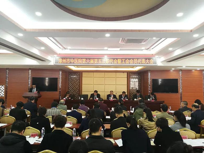 漳州市中醫(yī)院六屆五次職代會(huì)圓滿落幕 漳州市中醫(yī)院六屆五次職代會(huì)圓滿落幕