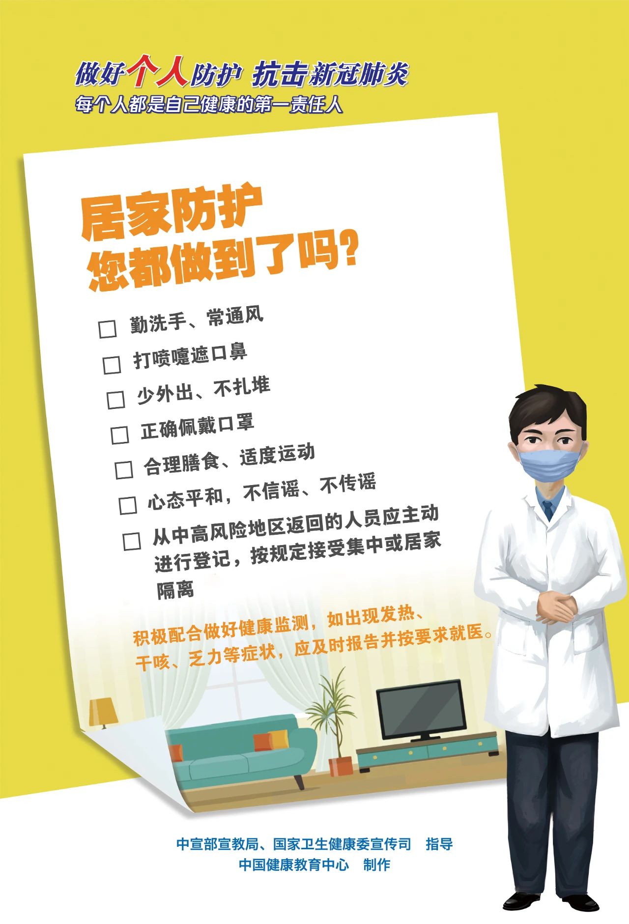 今天做好個(gè)人防護(hù)了嗎？這套海報(bào)告訴你答案！