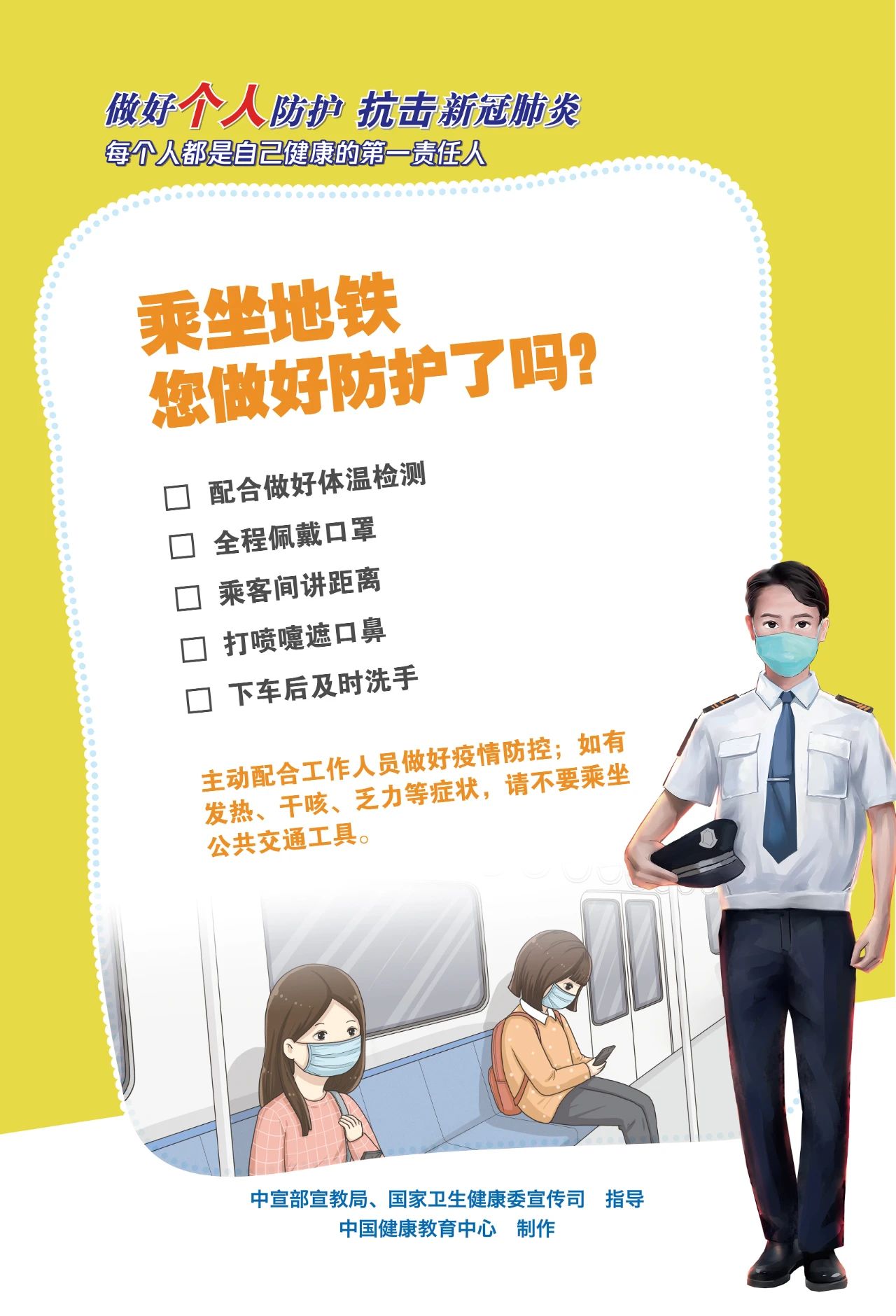 今天做好個(gè)人防護(hù)了嗎？這套海報(bào)告訴你答案！