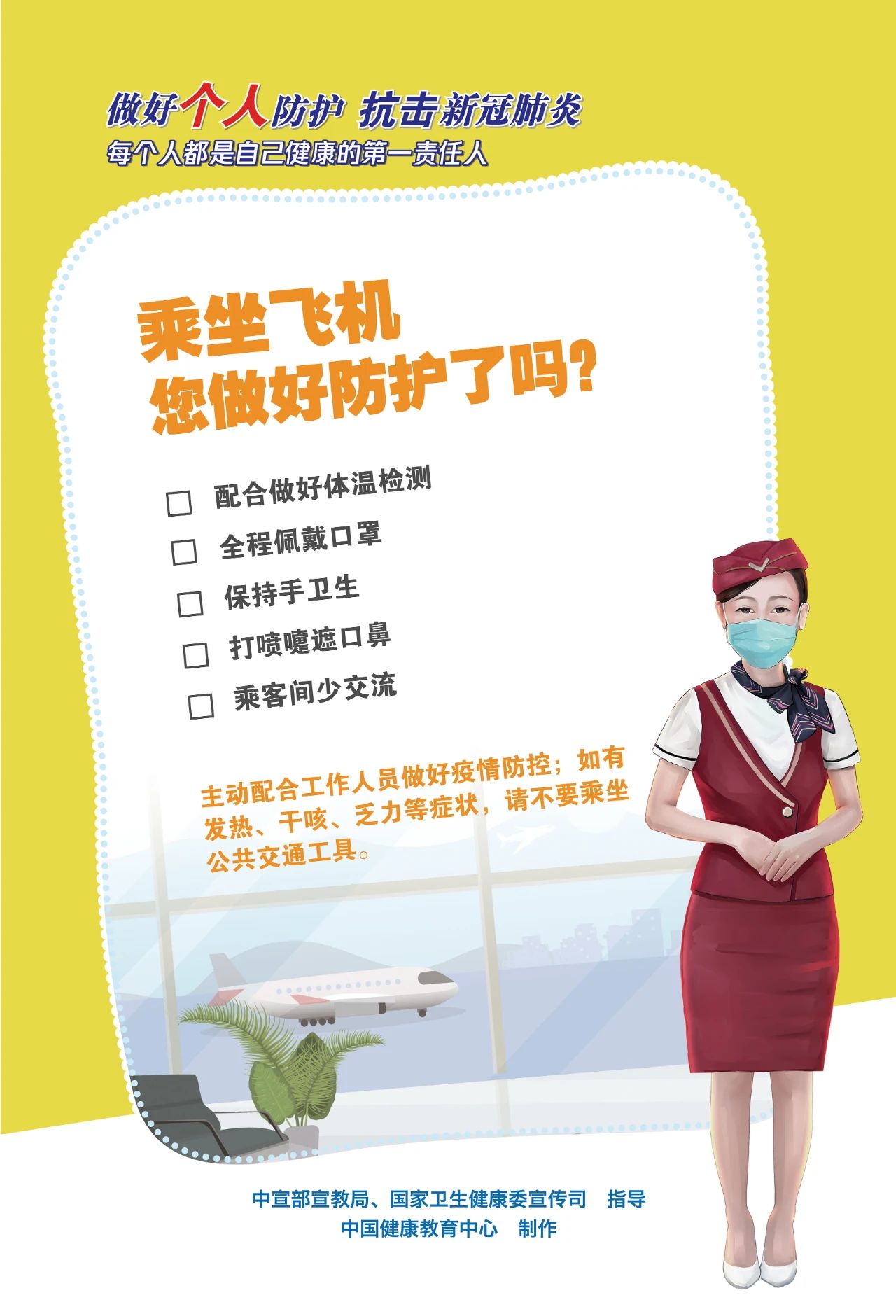 今天做好個(gè)人防護(hù)了嗎？這套海報(bào)告訴你答案！