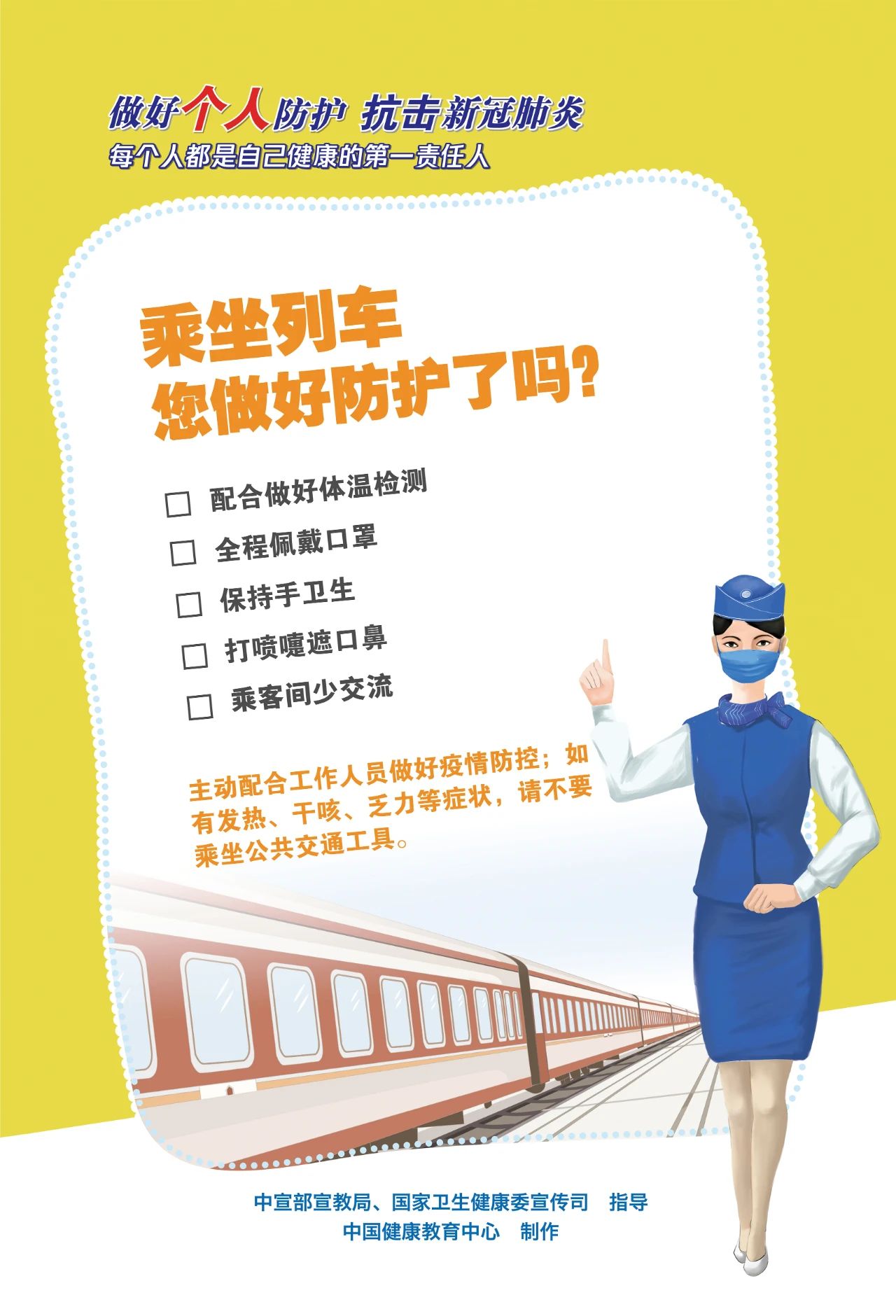今天做好個(gè)人防護(hù)了嗎？這套海報(bào)告訴你答案！