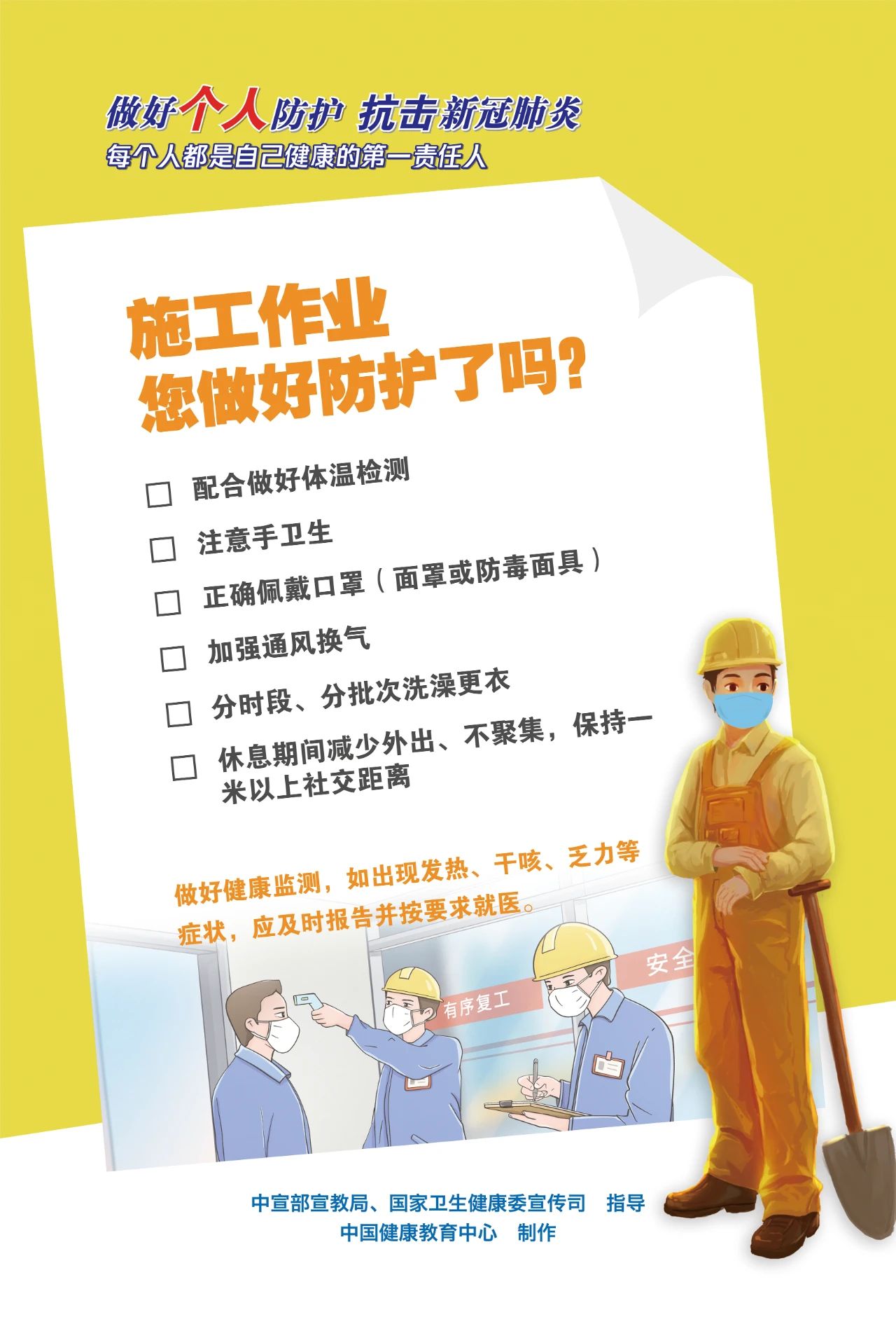 今天做好個(gè)人防護(hù)了嗎？這套海報(bào)告訴你答案！