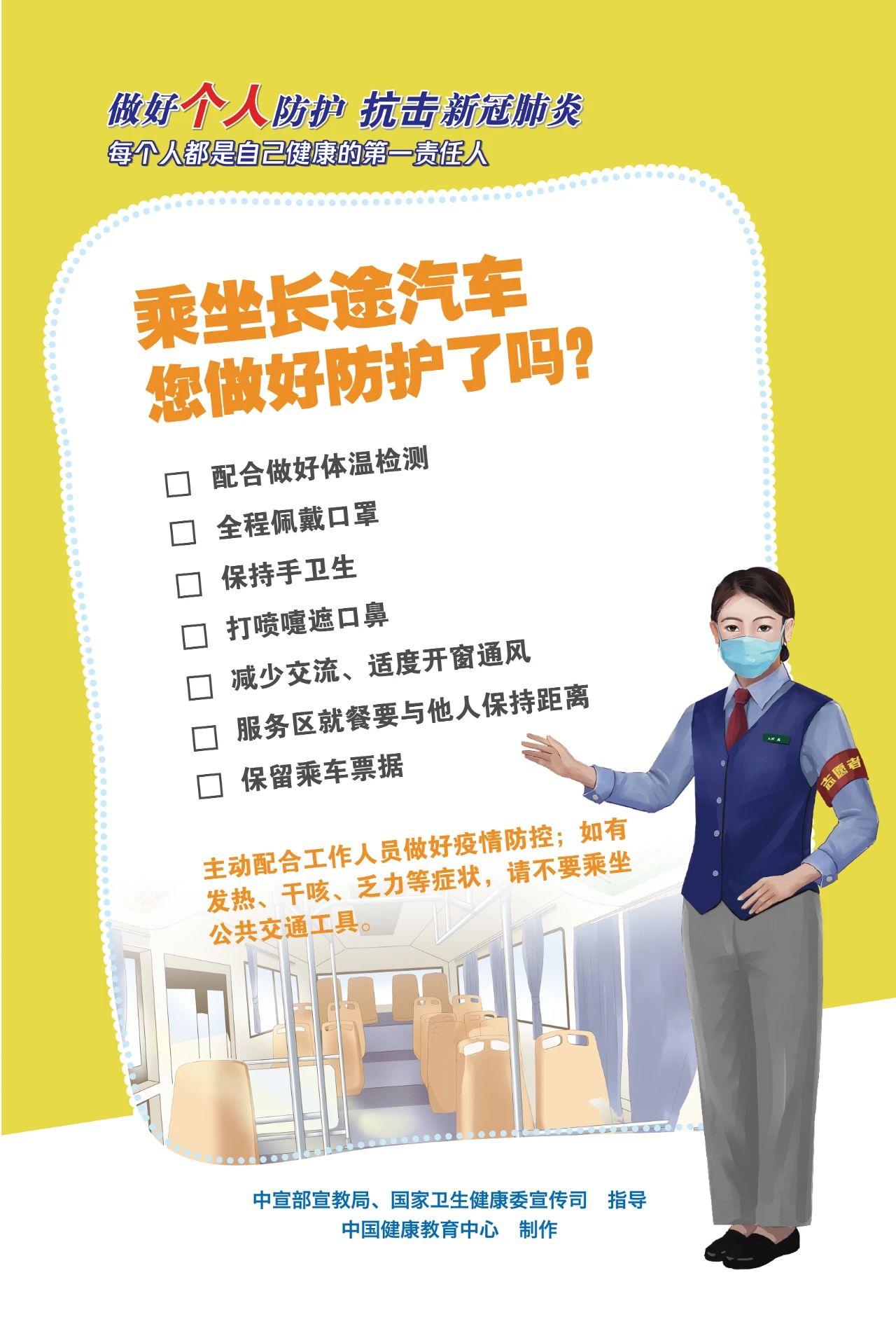 今天做好個(gè)人防護(hù)了嗎？這套海報(bào)告訴你答案！
